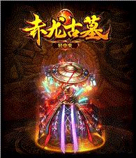 天龙八部私服降龙